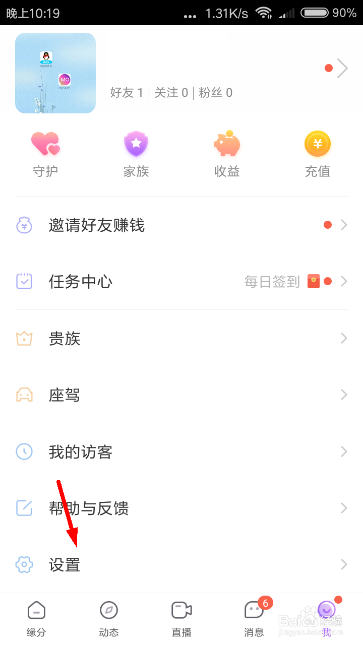 陌声如何设置语音价格？