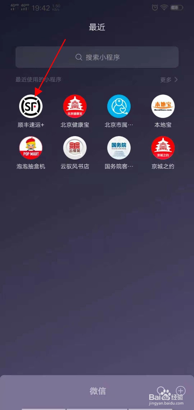 顺丰快递怎么查单号货到哪里了