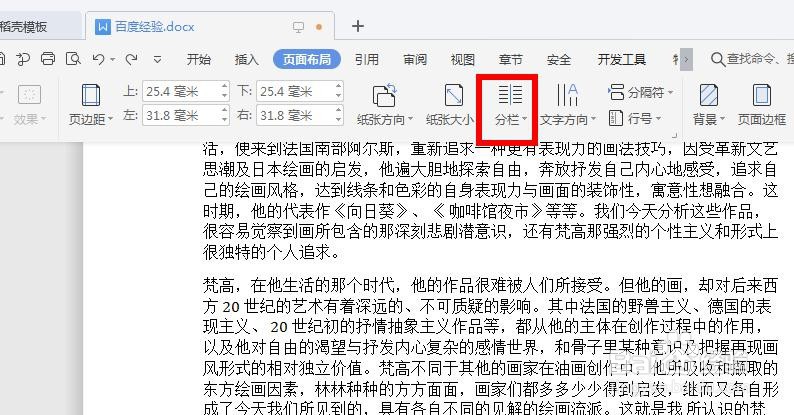 WPS文档怎么设置成双栏