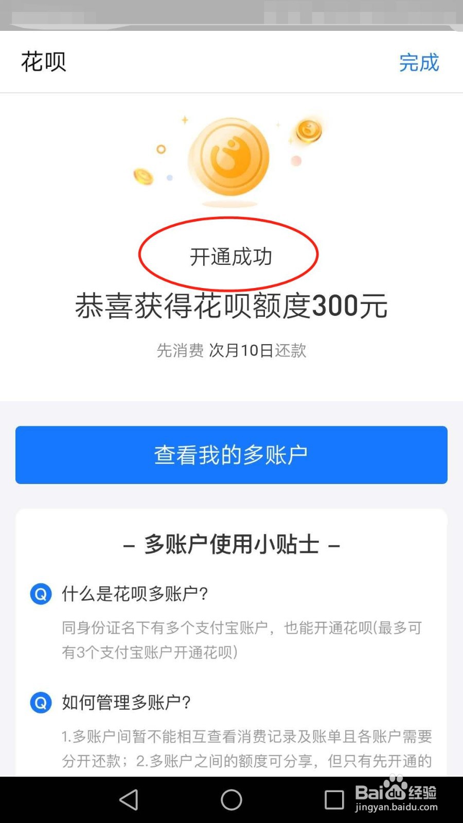 支付宝如何开通花呗