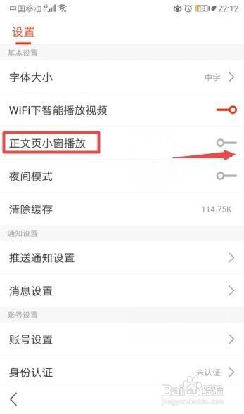 搜狐新闻如何开启正文页小窗播放