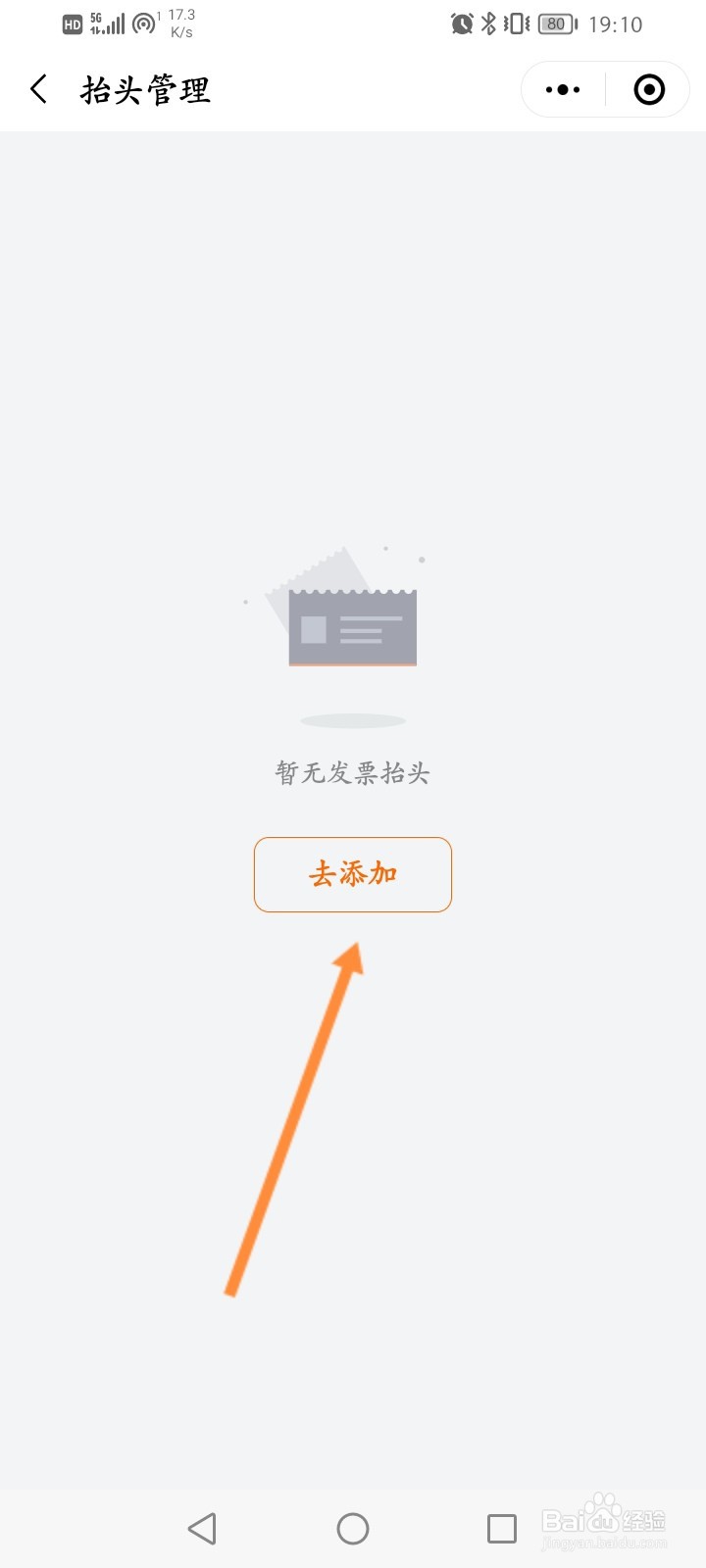 货拉拉怎么添加发票抬头信息