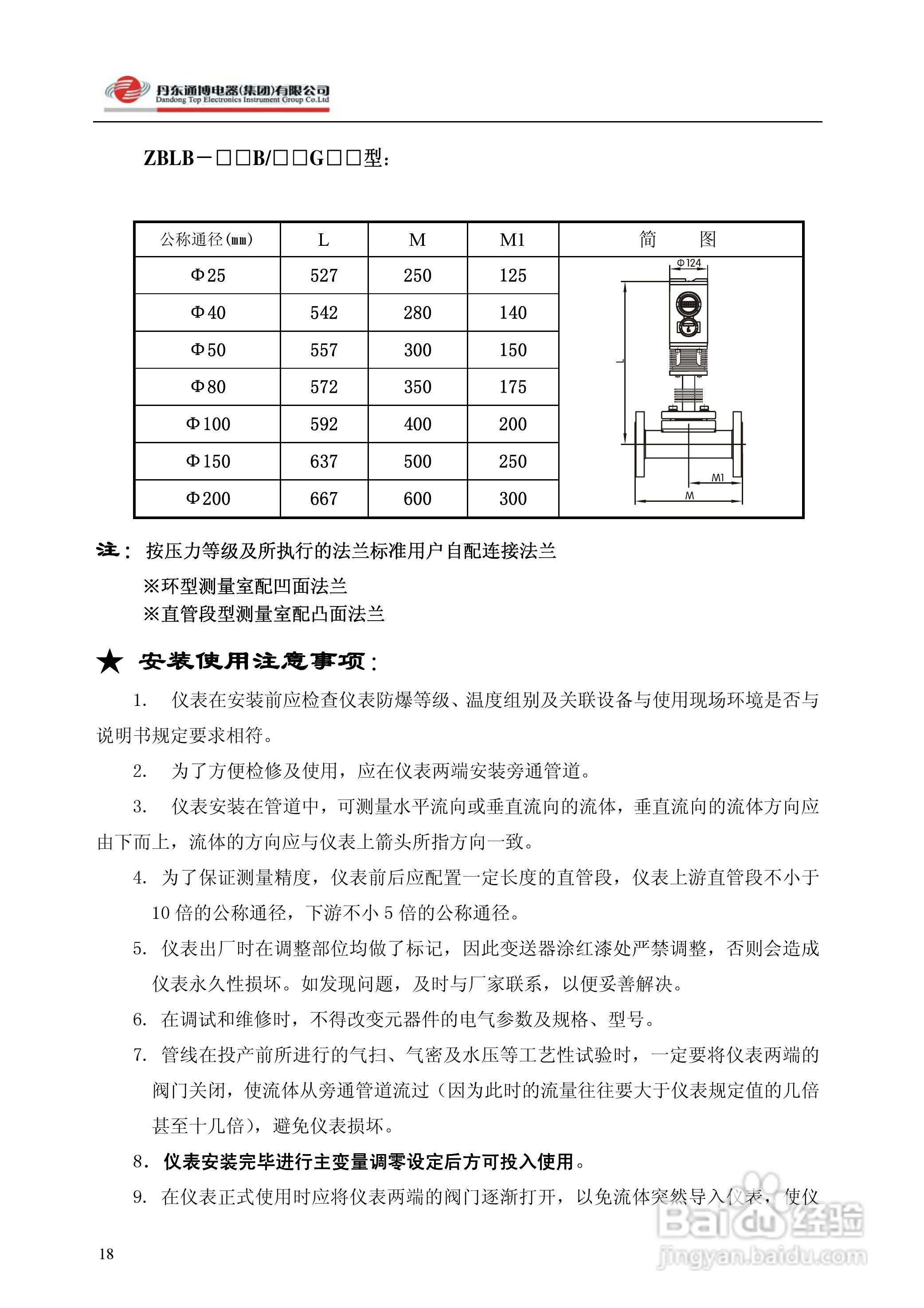 通博ZBLB系列智能靶式流量变送器使用说明书:[2]