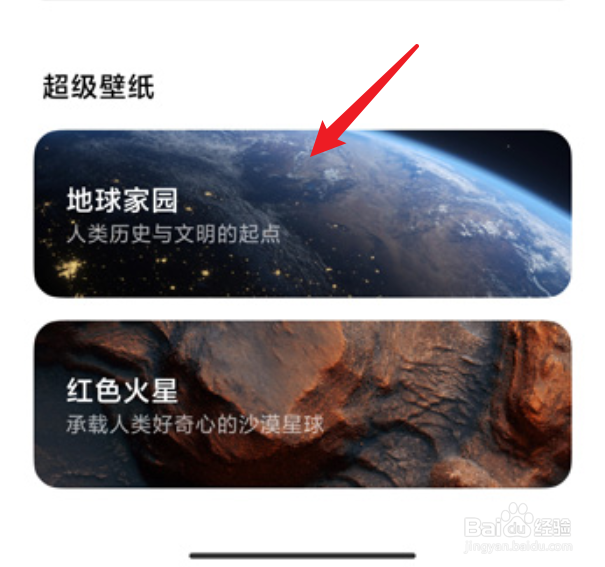 MIUI12怎么设置超级壁纸