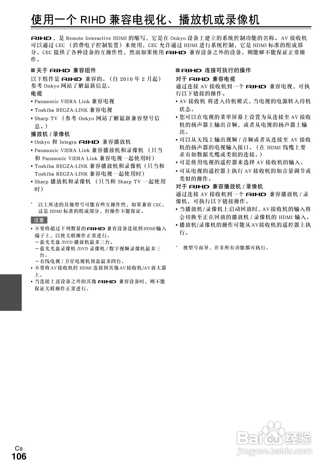 安桥TX-NR3008接收机使用说明书:[6]