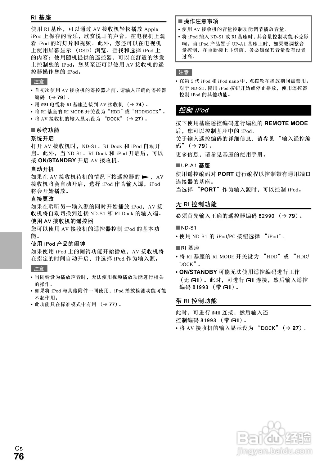 安桥TX-NR708接收机使用说明书:[4]