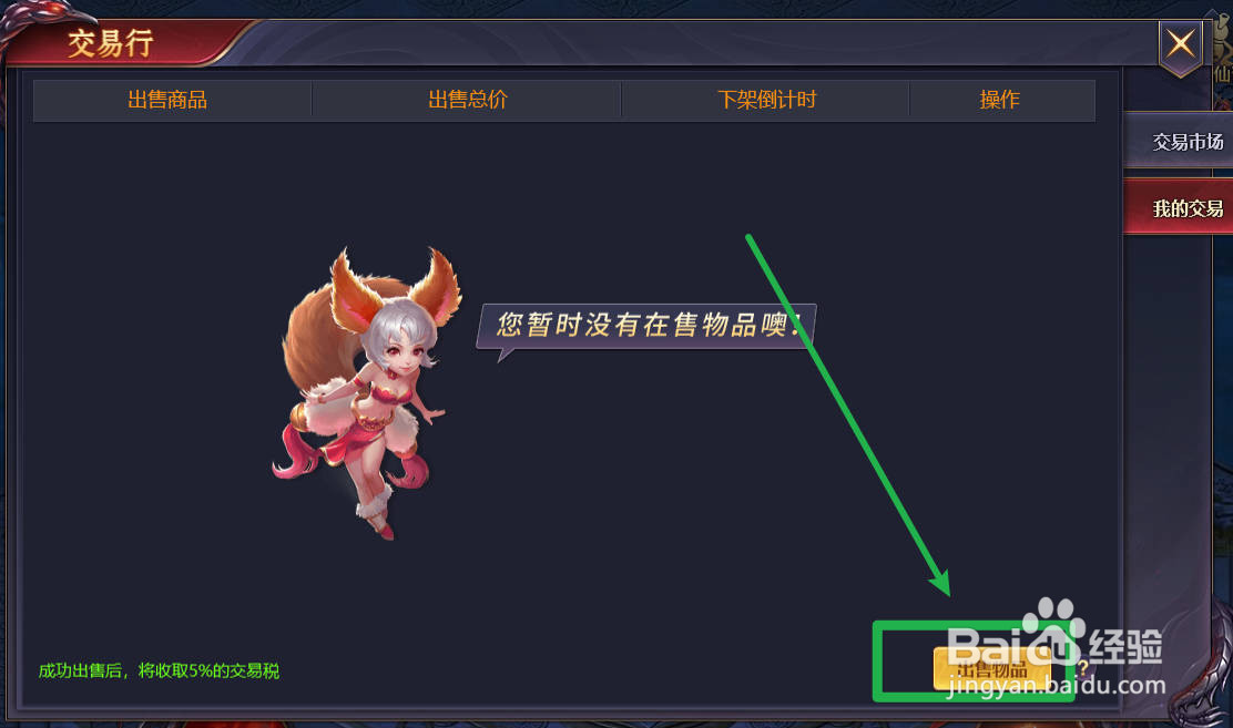 ​神魔之道怎么出售装备？