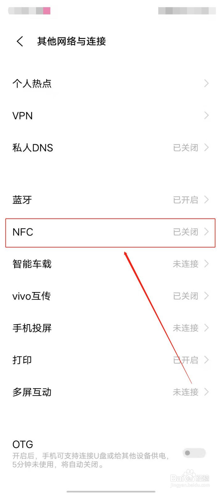vivo手机的NFC功能出问题怎么办