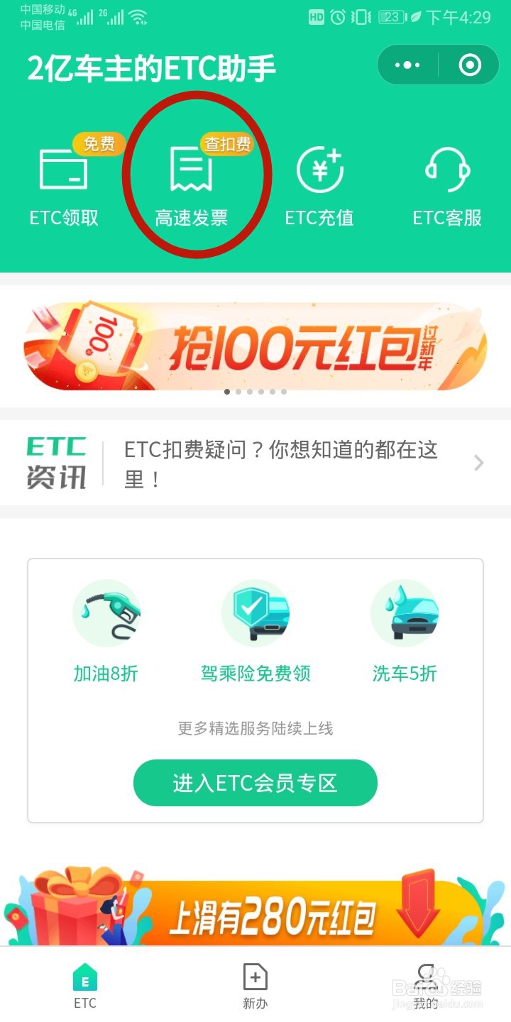 如何查看etc扣费详情