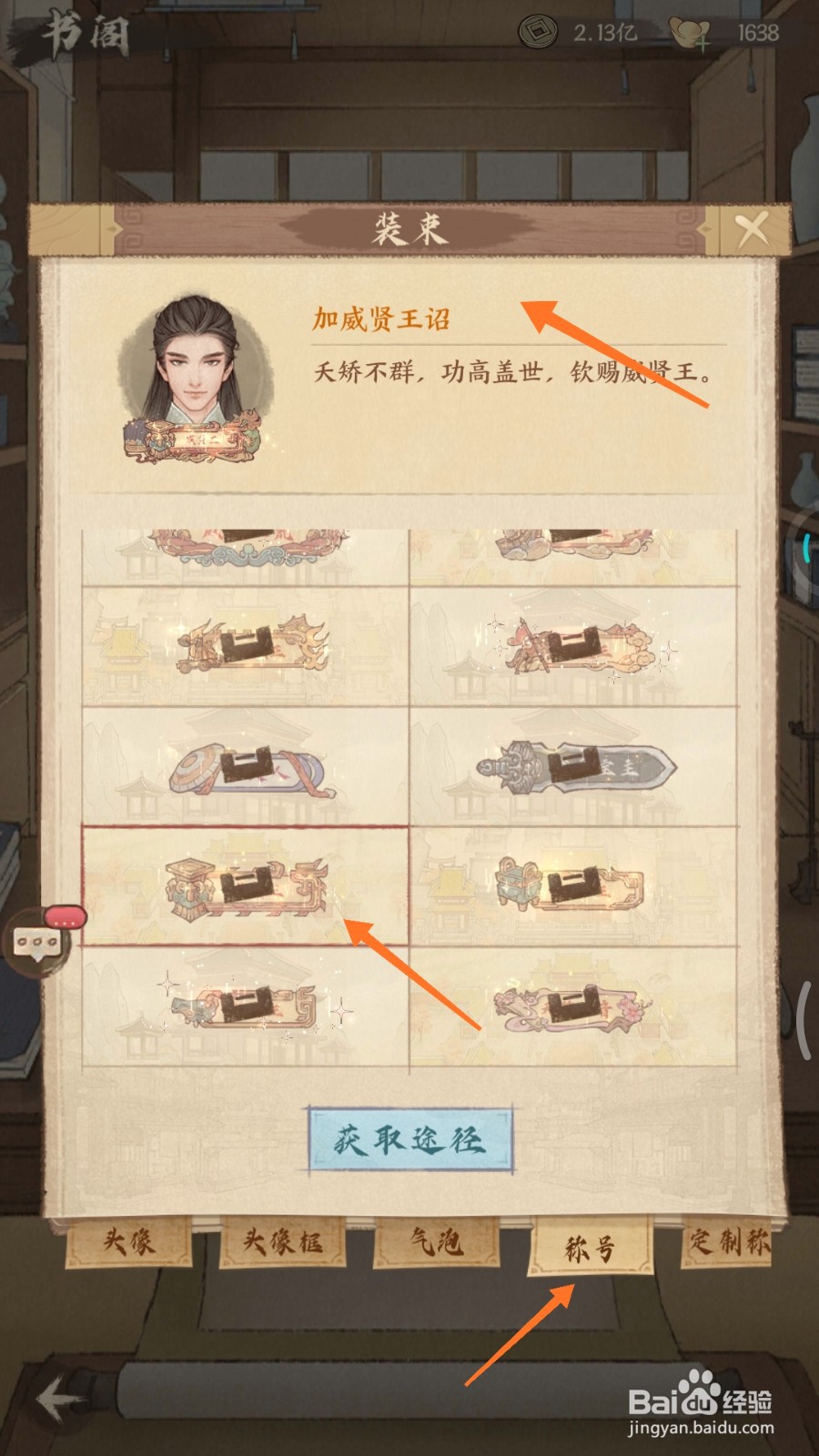 这城有良田中怎么查看加威贤王诏