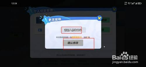 元梦之星如何修改昵称