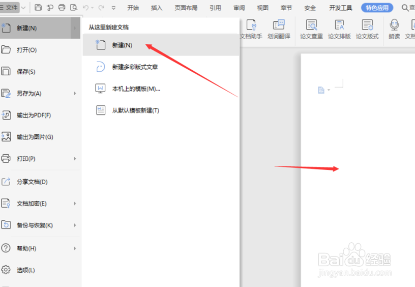 Word怎么画虚线?