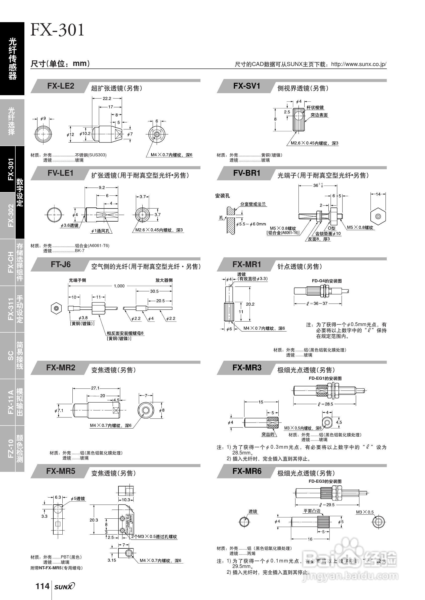 FX-301,FX-300光纤传感器操作手册:[6]