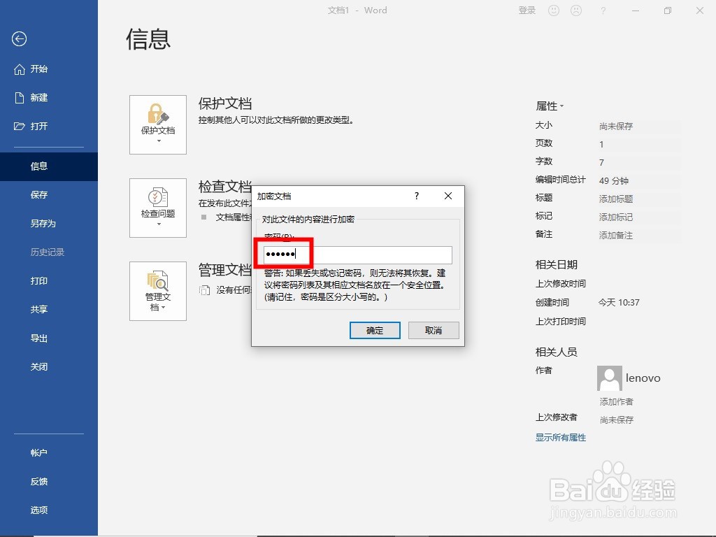 怎样加密word文档