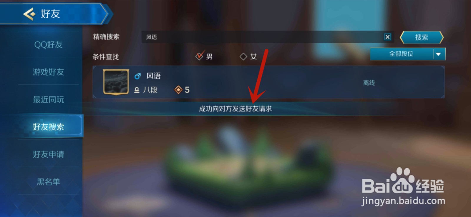 战歌竞技场手游如何添加好友
