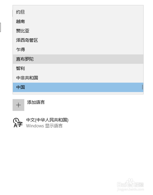 win10怎么更换国家或地区（区域）