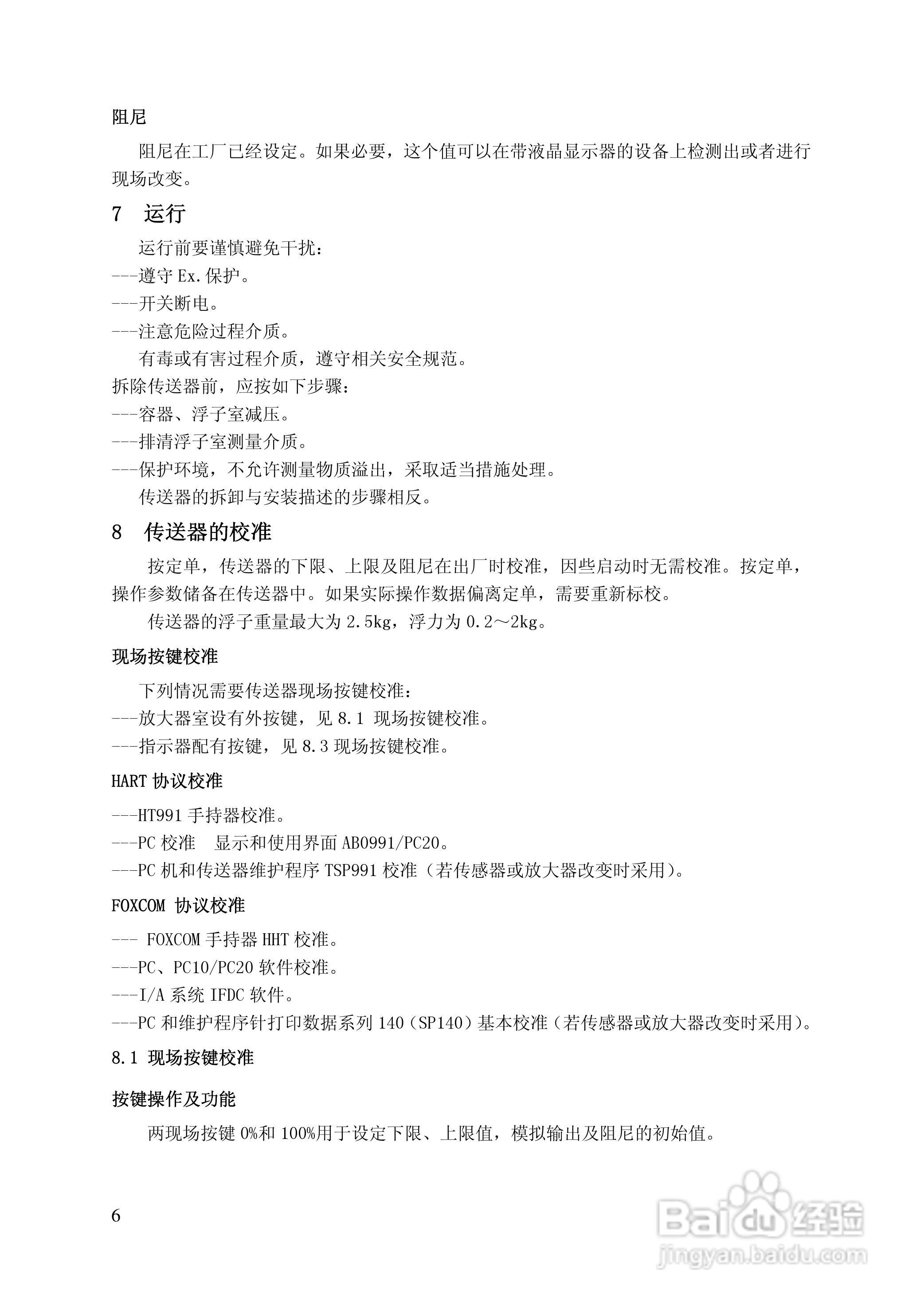 144LD型智能浮筒液位（界位）变送器使用说明书:[1]