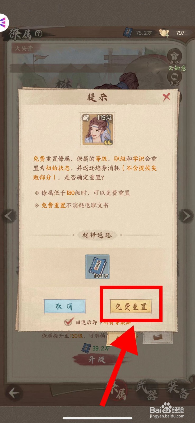 这城有良田的樊梨花怎么重置