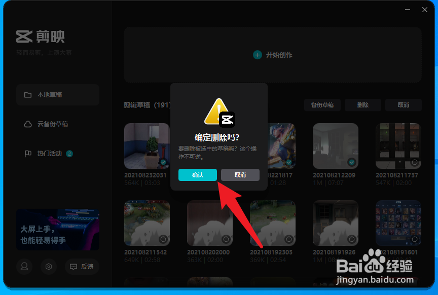 剪映专业版怎么批量删除草稿
