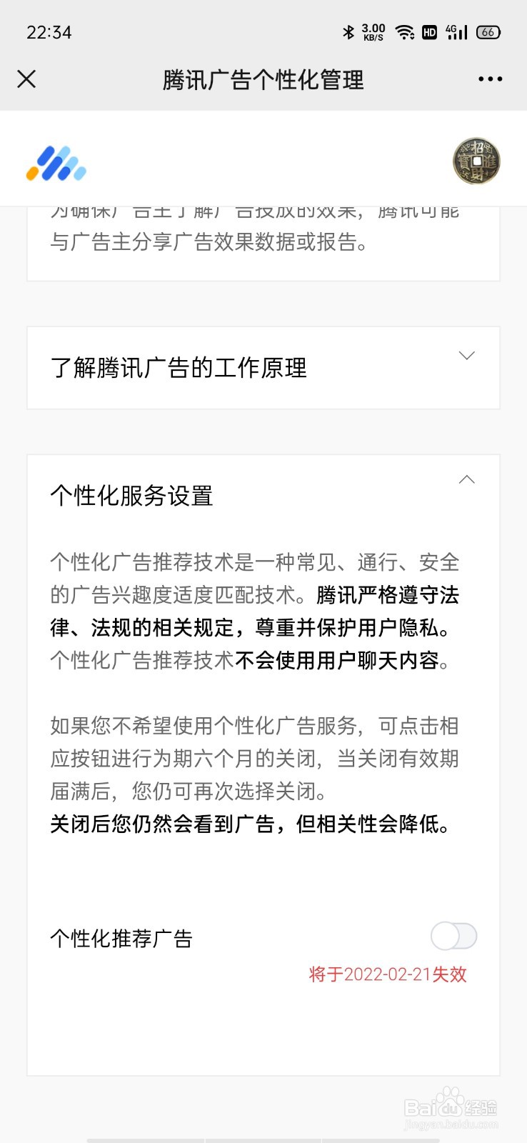 微信如何屏蔽广告推送