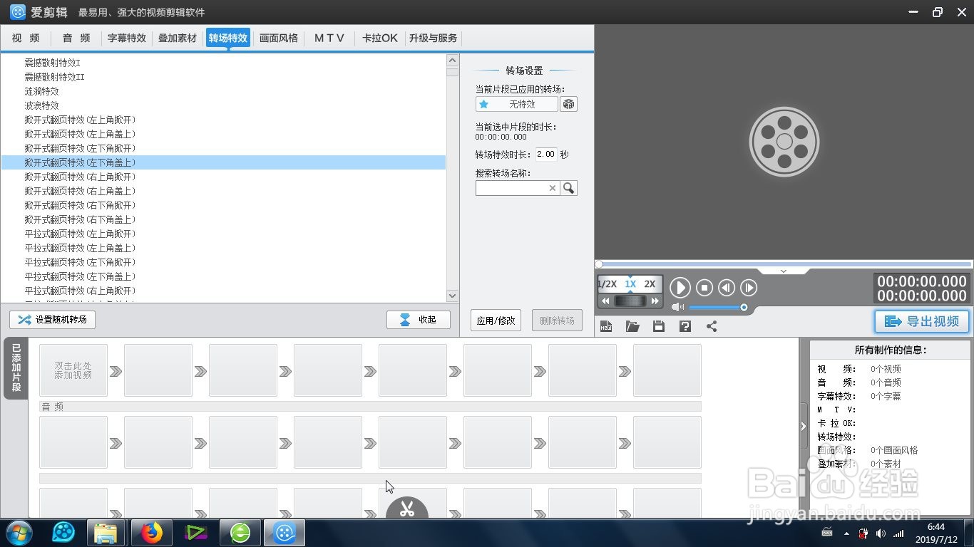 爱剪辑的右上角掀开翻页特效怎么制作