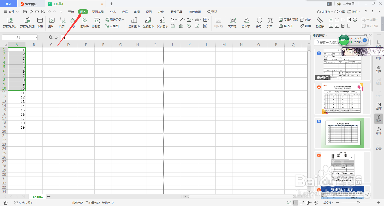 Excel怎么使用照相机功能