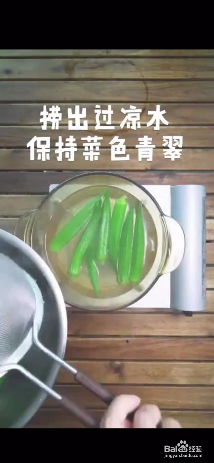 怎么做美味好吃的蚝油秋葵