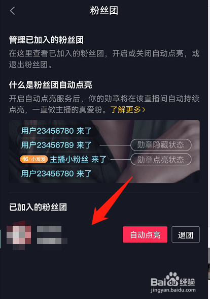 抖音怎么查看自己的粉丝牌