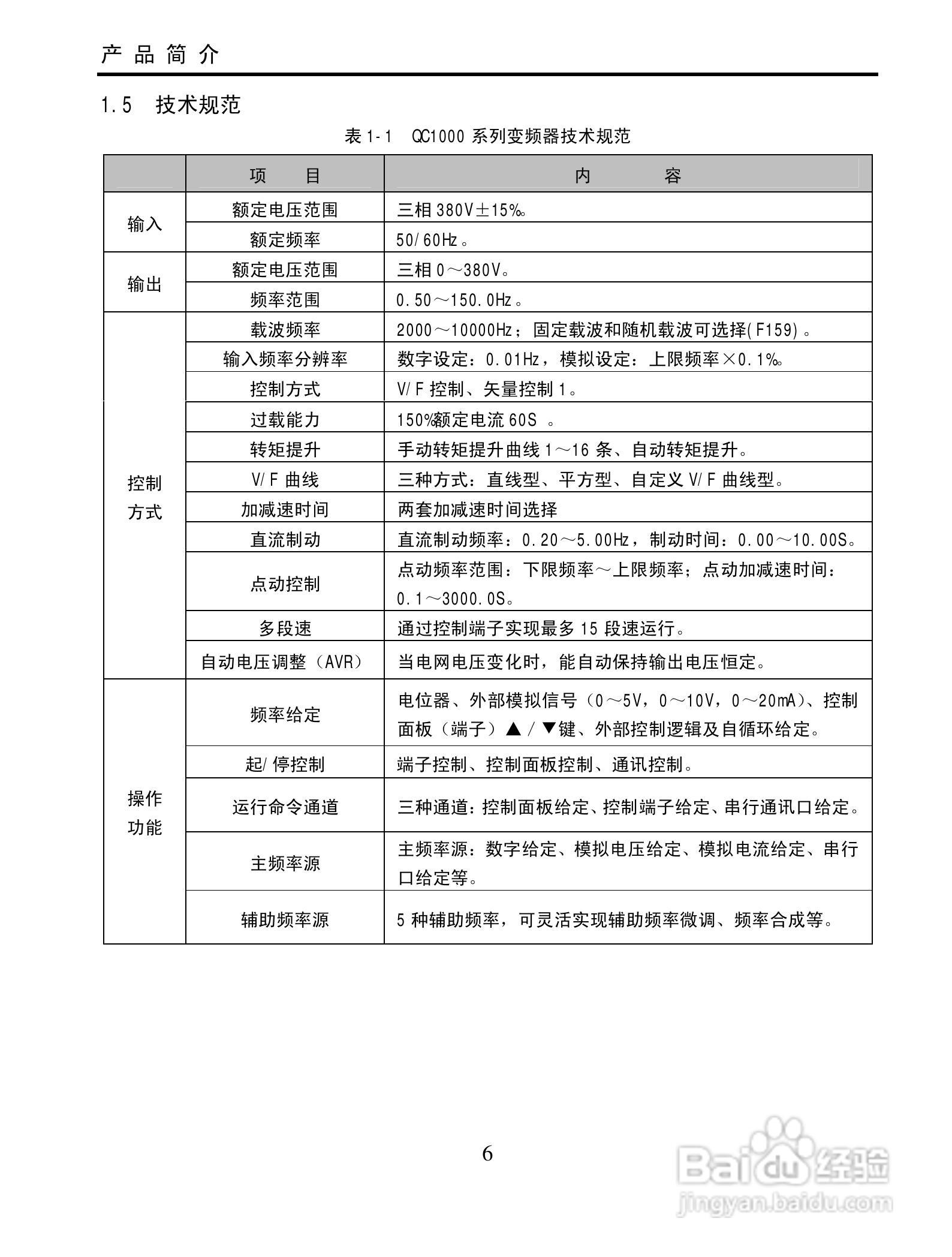 欧瑞QC1000-4000T3变频器使用说明书:[1]