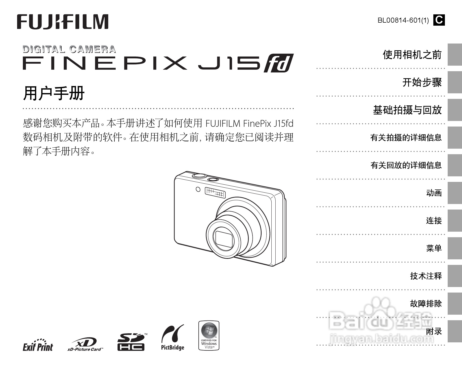 富士FINEPIX J15fd数码相机使用说明书:[1]