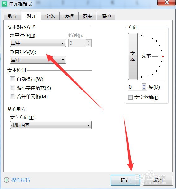 wps表格居中怎么弄正中间
