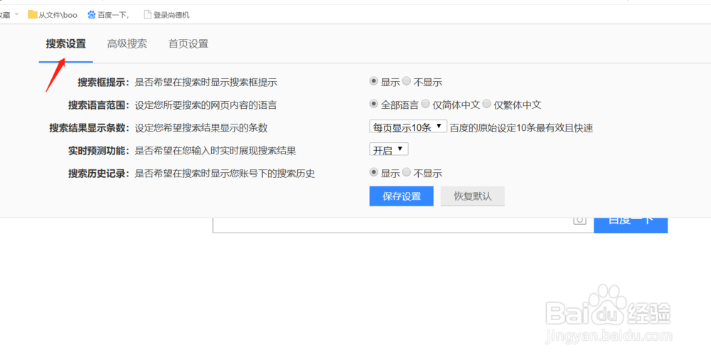 如何在百度首页设置天气情况