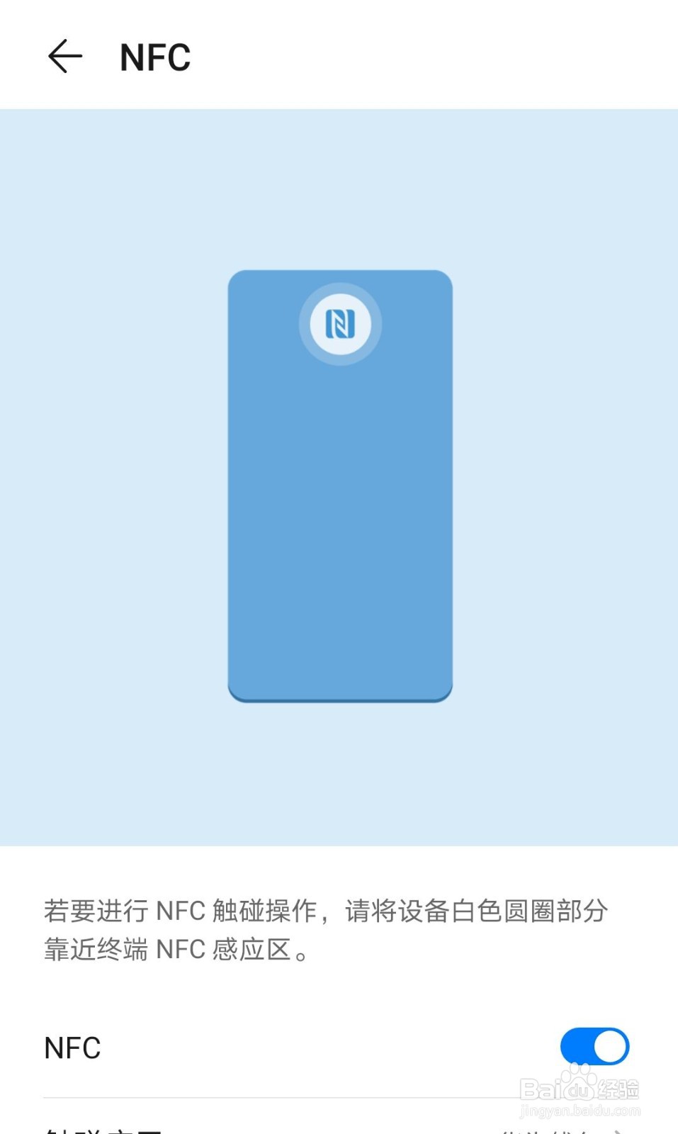 微信如何开启NFC功能