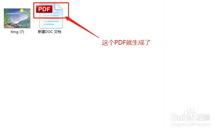 怎么把word转换成PDF文件