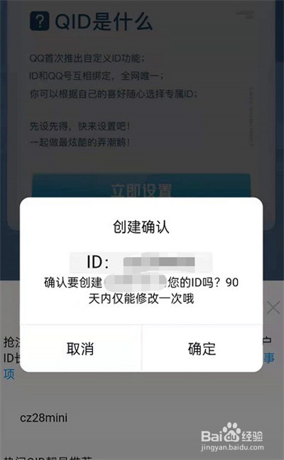 QQ身份QID怎么设置