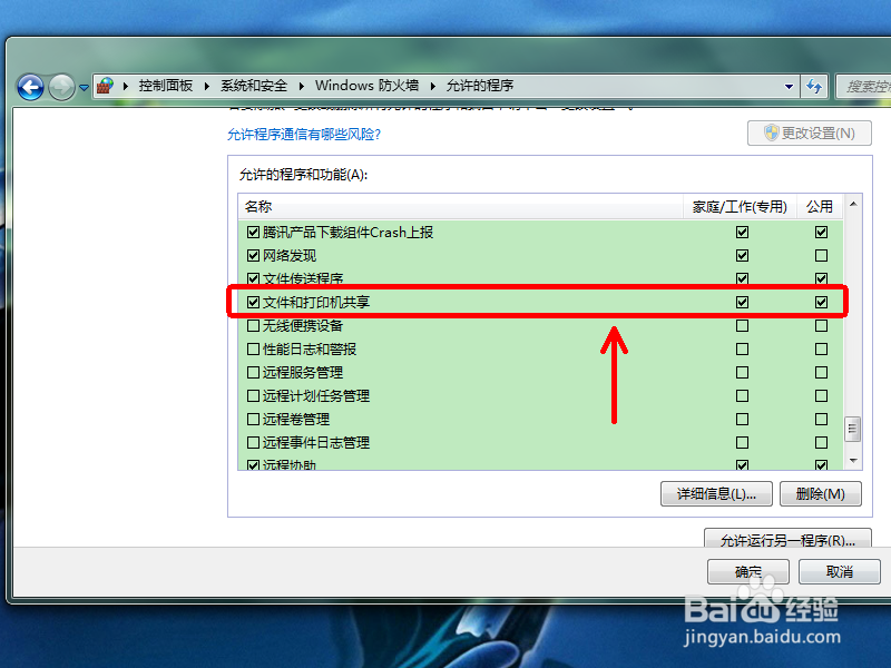 WIN7文件夹和打印机共享后无法访问怎么办