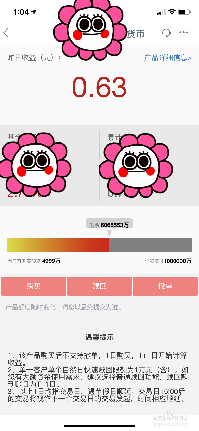 如何在工商银行APP购买活期理财