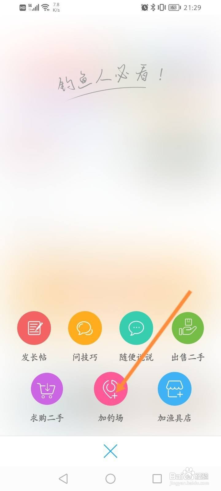 钓鱼人软件中怎么添加钓场？