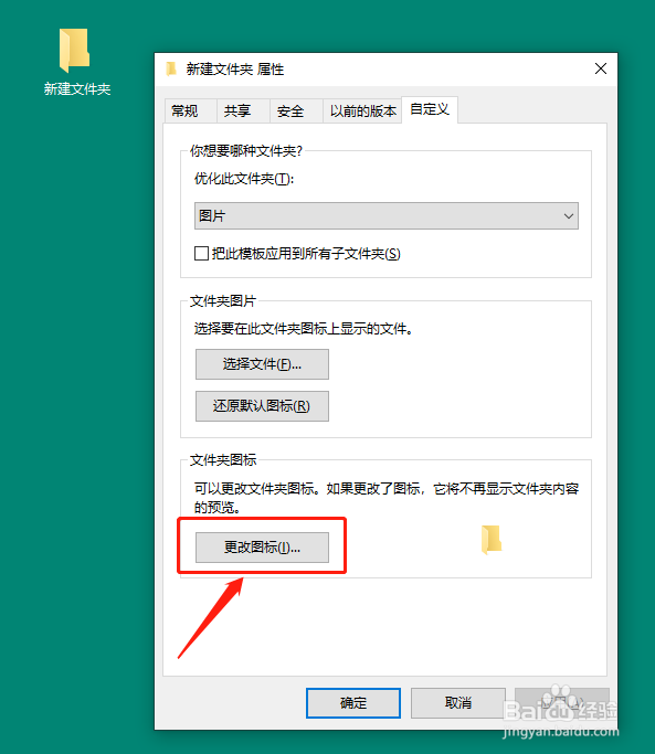 电脑文件夹的图标怎么更改