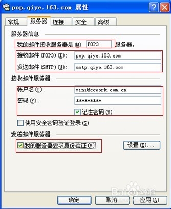 网易企业邮箱Outlook Express客户端设置