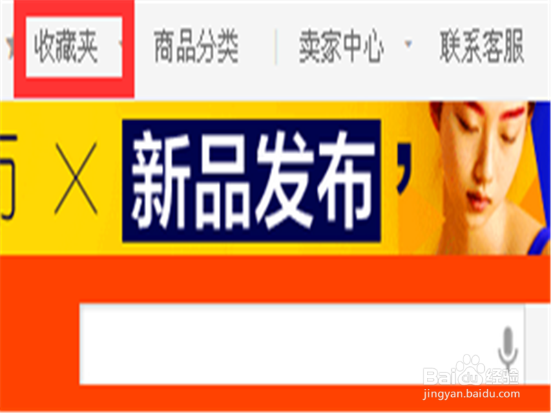 淘宝怎么删除收藏的店铺