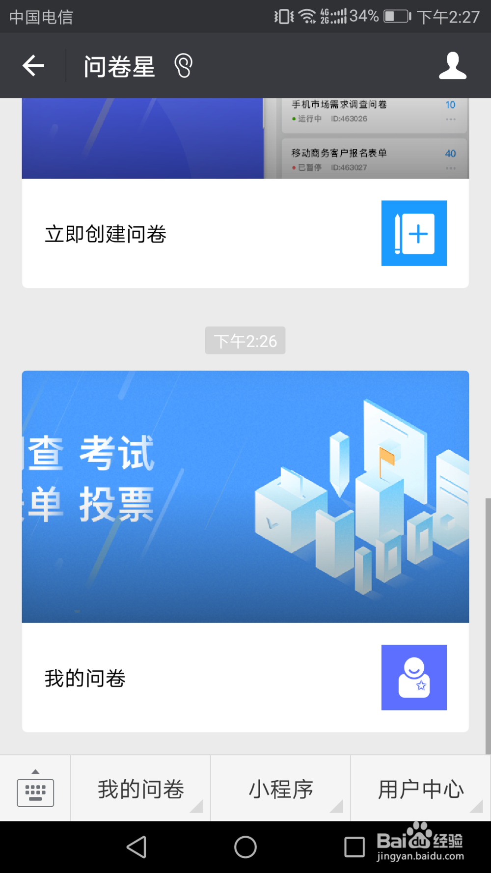 怎样做扫描二维码答题