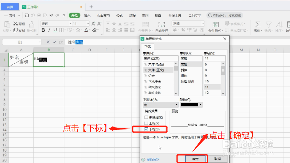 Excel怎么制作斜线表头？