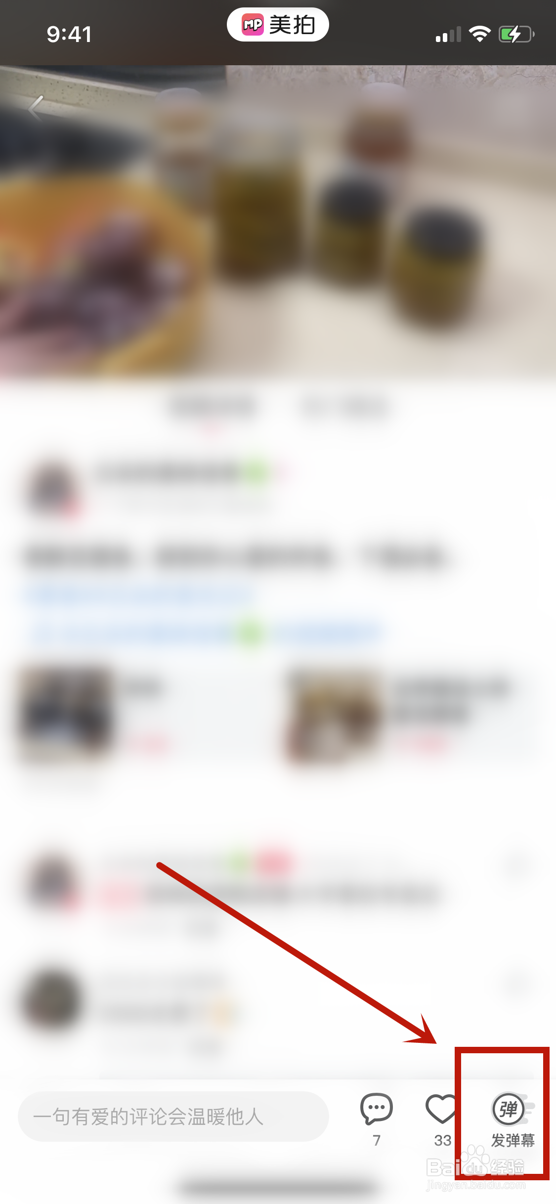 美拍怎么发弹幕