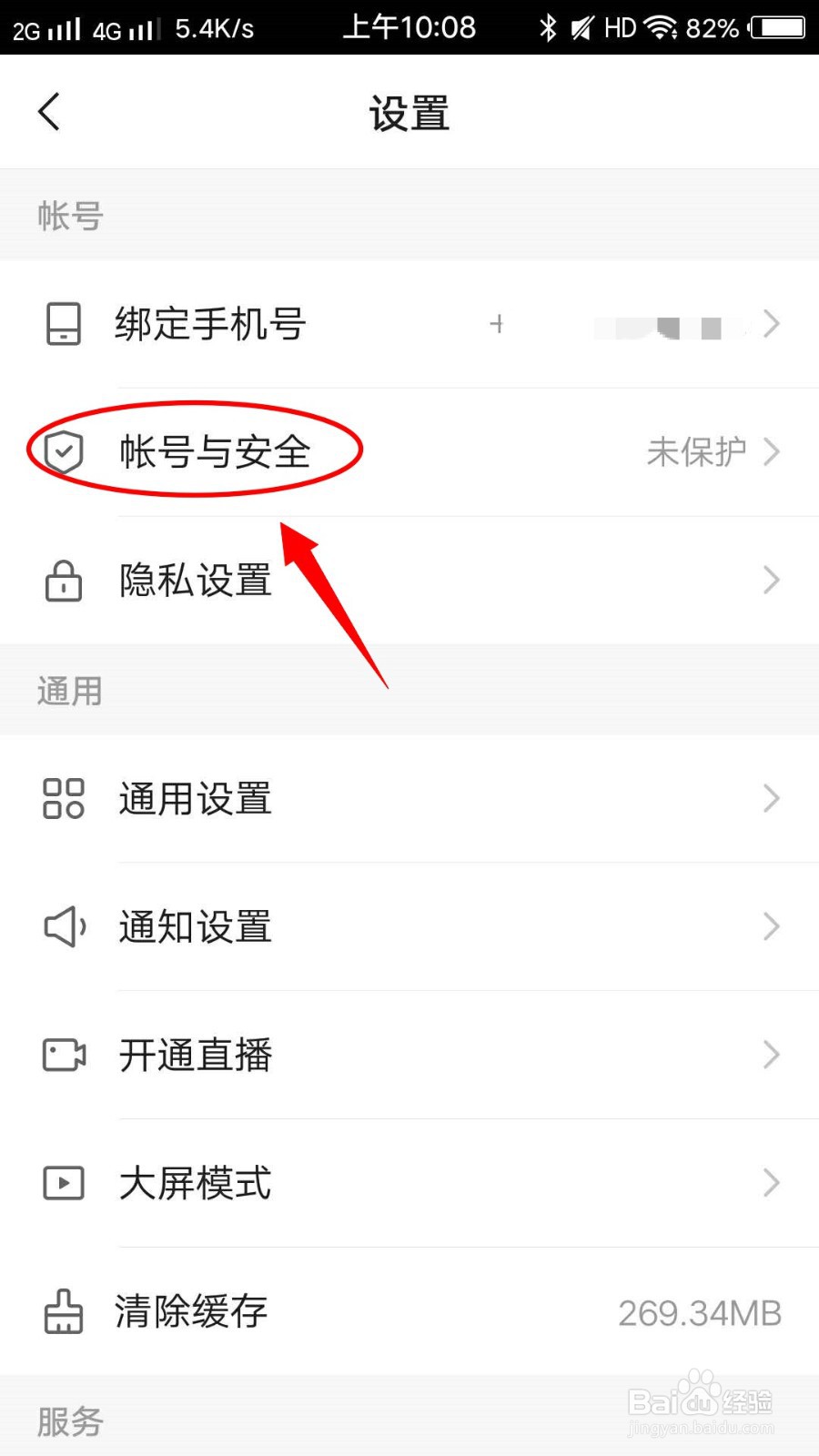 快手怎样绑定微信？
