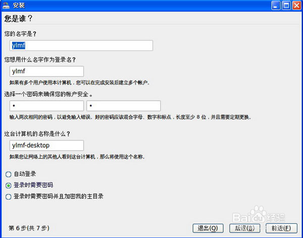 怎么安装Ylmf OS操作系统的图文教程