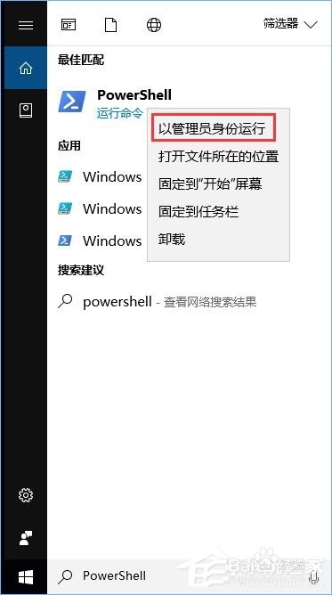 Win10应用商店误删后的找回方法
