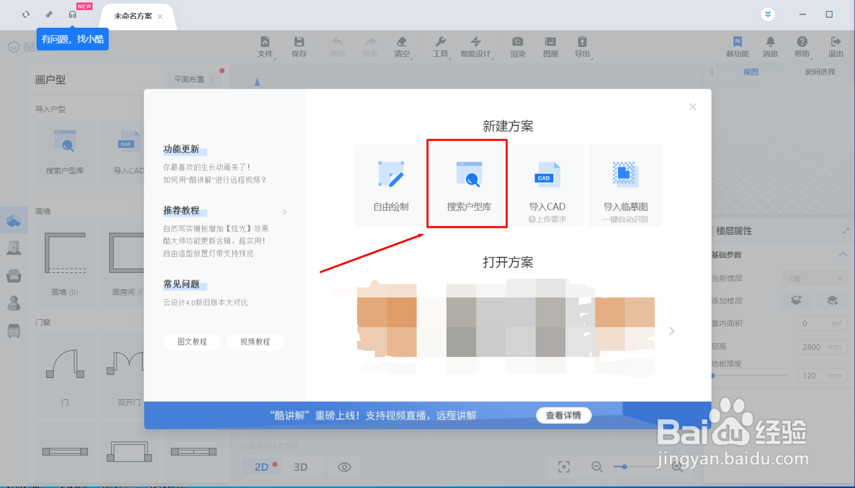 装修小白如何身临其境感受设计效果图?