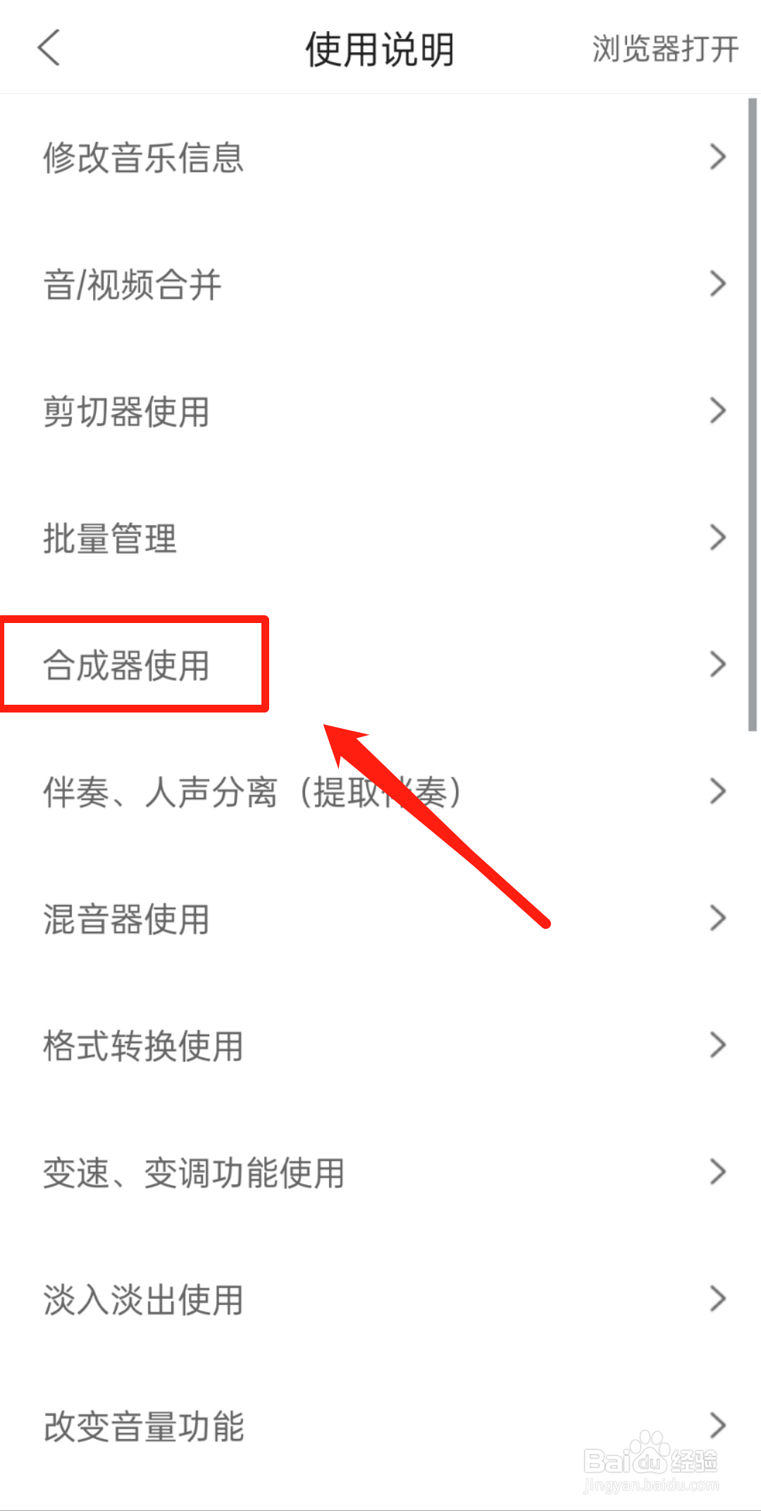 怎样查看斗图音乐剪辑软件里的合成器使用？