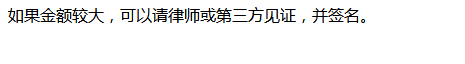 借条该怎样写才有法律效力？